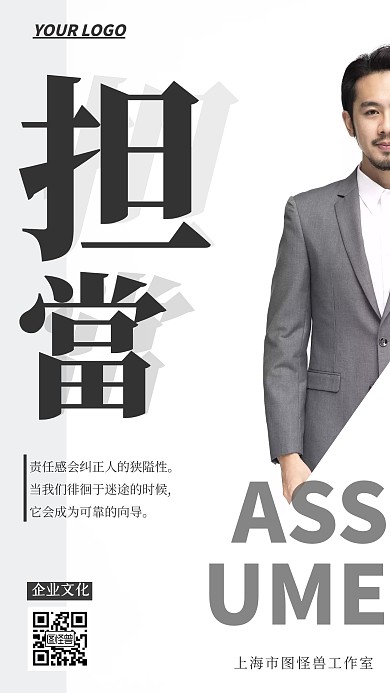 大气简约企业文化担当励志手机营销海报