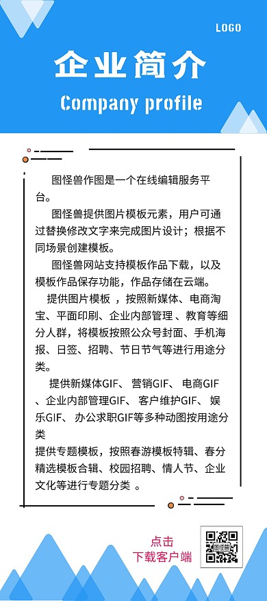 蓝色大气企业简介X展架
