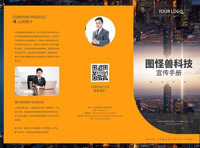 橙黄色大气公司手册三折页