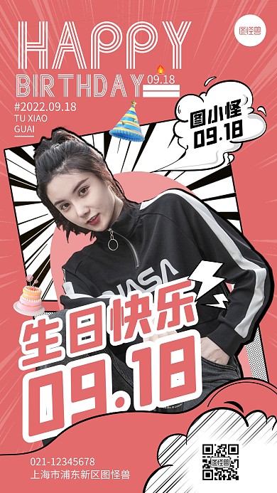 粉色唯美温馨生日快乐漫画海报 