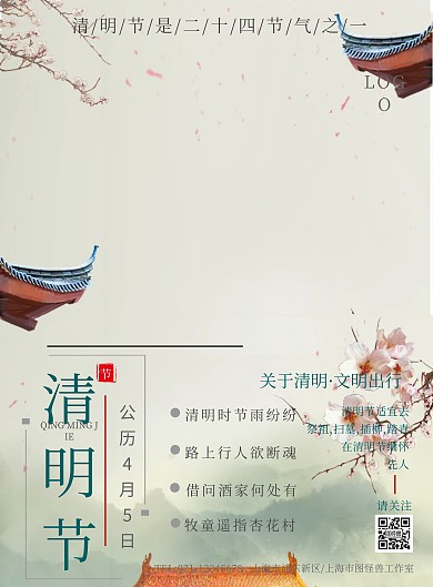清明节祭祖出游民俗风景白色简约印刷海报