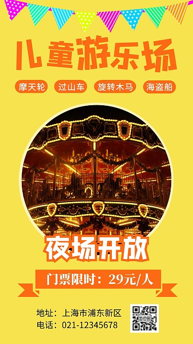 游乐场夜景黄色简约在线海报制作