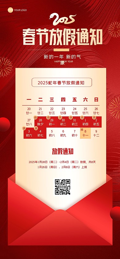 红色大气春节放假通知全屏海报