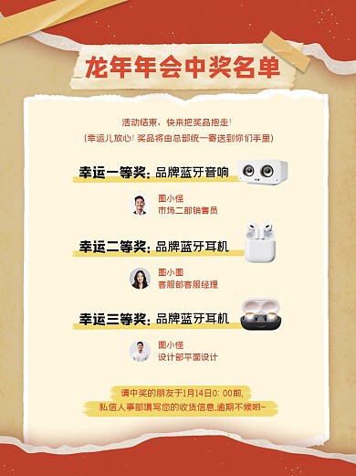 龙年年会中奖名单小红书配图