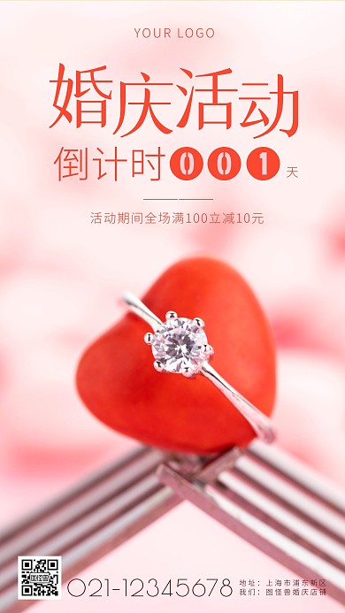 大气婚庆活动倒计时简约简洁红色摄影图海报