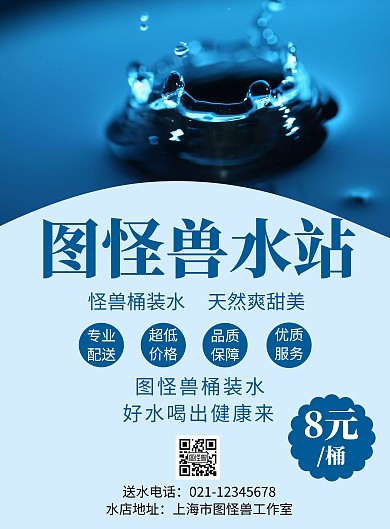 简约浅色背景桶装水推广海报	