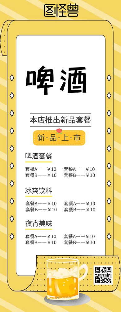 创意黄色立体餐饮美食新品上市易拉宝