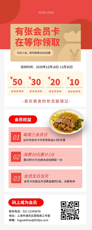 餐饮美食会员招募简约易拉宝