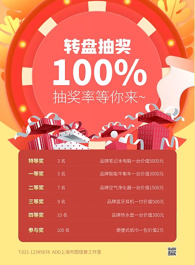 黄色大气简约转盘抽奖清单竖版海报