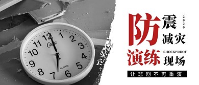 摄影图防震减灾公众号封面首图