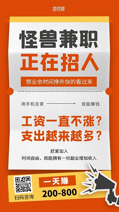 微商代理招聘大字兼职招募通知公告