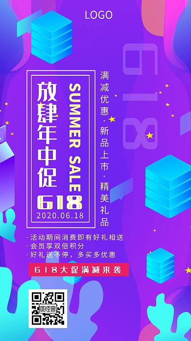 京东618购物狂欢促销优惠创意手机海报
