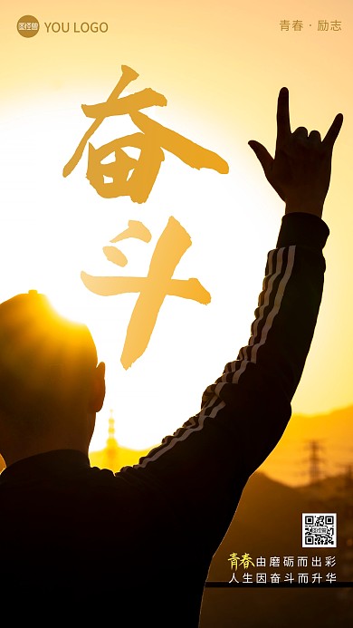 奋斗励志海报正能量彩色简约风摄影图海报