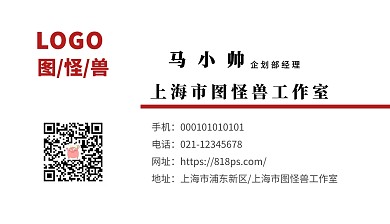 2018企业红色名片正面