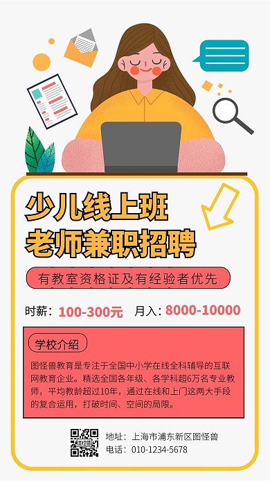 卡通少儿线上班教师招聘宣传手机海报