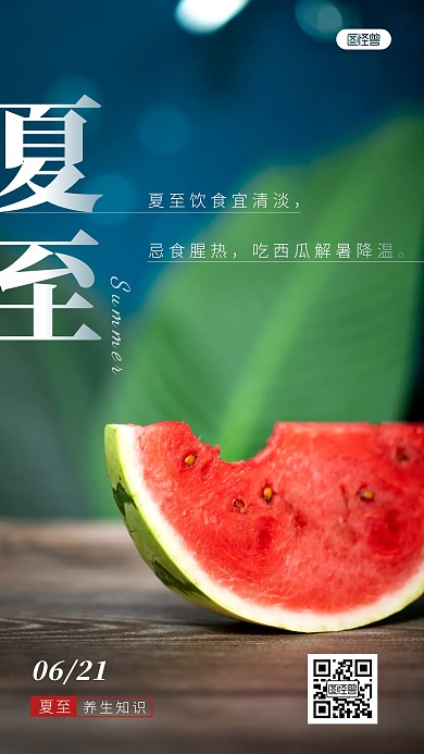 夏至节气养生知识西瓜摄影图海报
