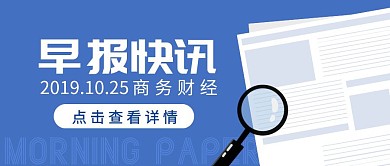 早报快讯报纸蓝色简约扁平公众号封面