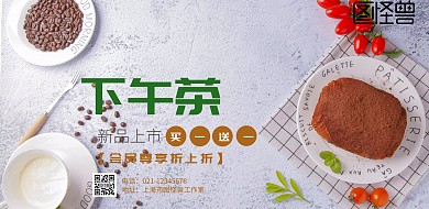 下午茶奶茶横版海报