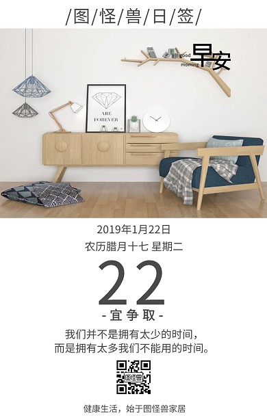 家居产品日签早安日历