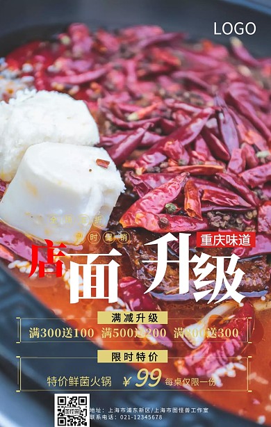 火锅店面升级黑色大方火锅手机海报	