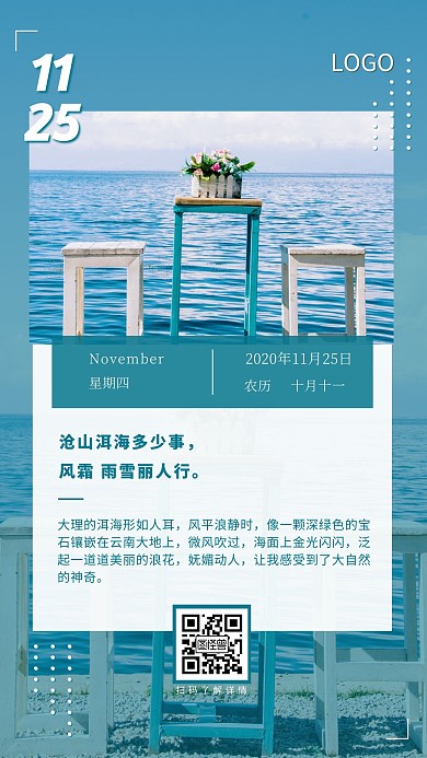 洱海景区分享日签海报