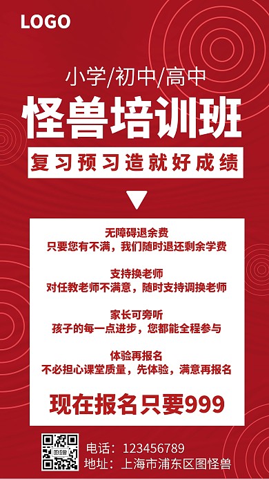 学费价格表格红色简约手机海报