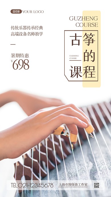 古筝课程价格宣传摄影图海报