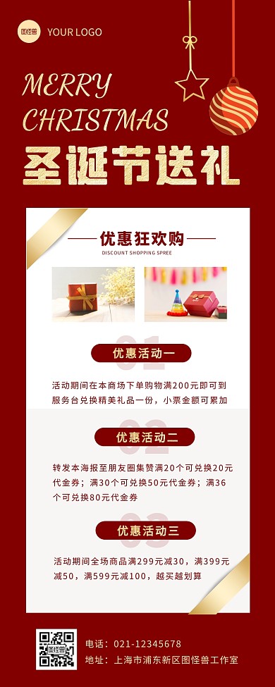 红色简约风圣诞节商场促销活动营销长图