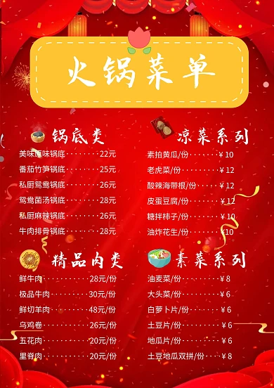 ps火锅菜单设计菜单