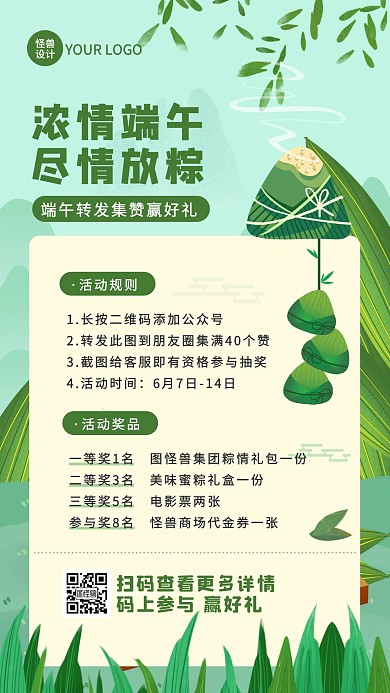 浓情端午转发积攒抽奖手机营销海报