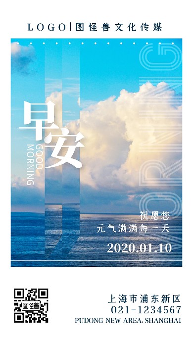 早安问候海岸文艺简约摄影日签