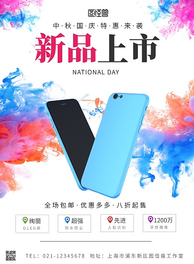 简约国庆特惠手机海报