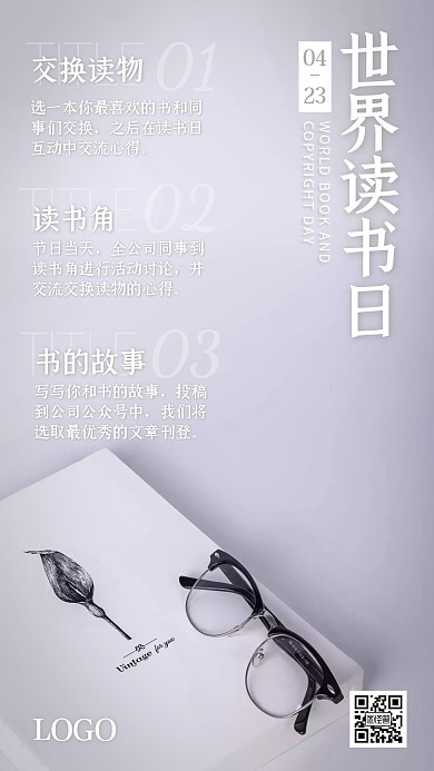 世界读书日企业活动简约灰色摄影手机海报