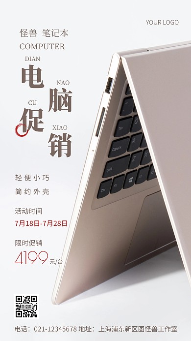 摄影图笔记本电脑营销灰色简约风手机海报