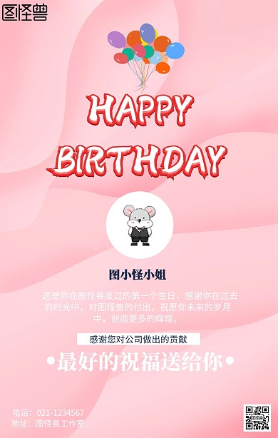 员工生日关怀海报