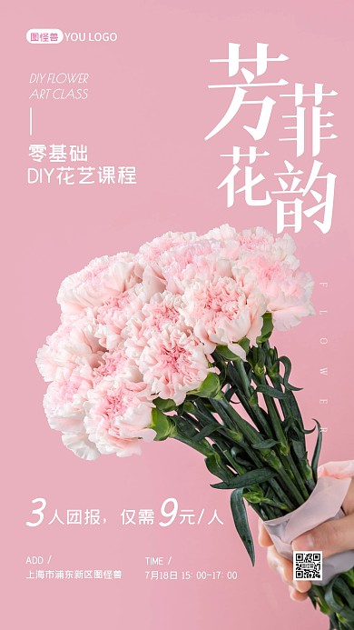 diy花艺活动招生摄影图海报