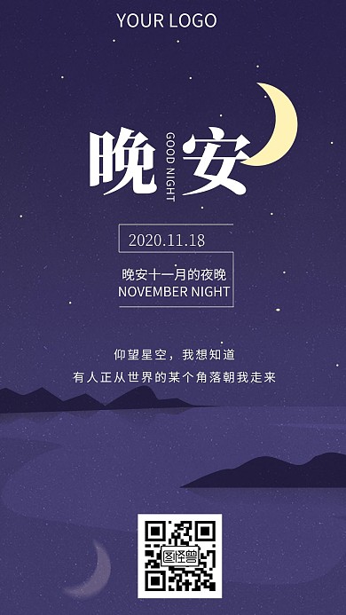 晚安日签简约励志2020紫色