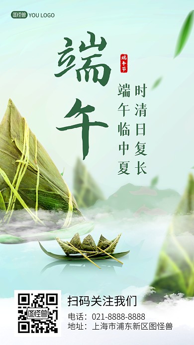 端午节夏天结合祝福促销创意手机海报