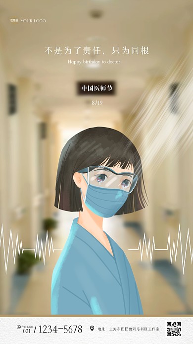 摄影插画风中国医师节手机海报