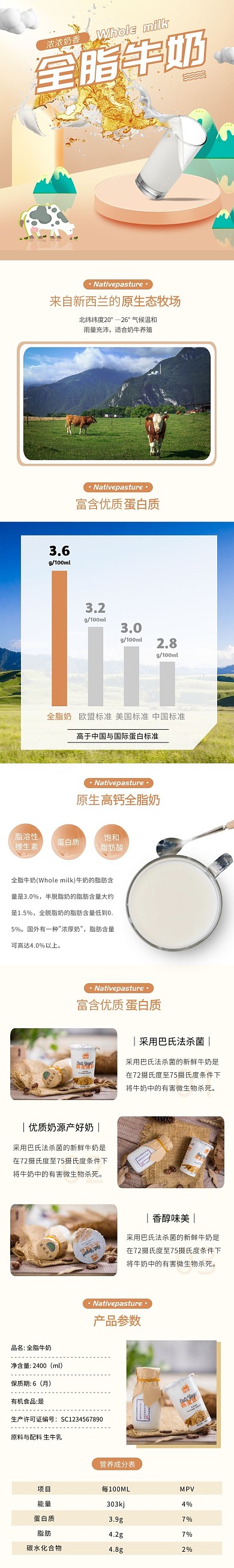 全脂牛奶清新手绘褐色食品详情页