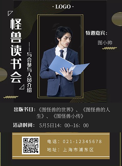 奢华黑金读书会人物竖版海报