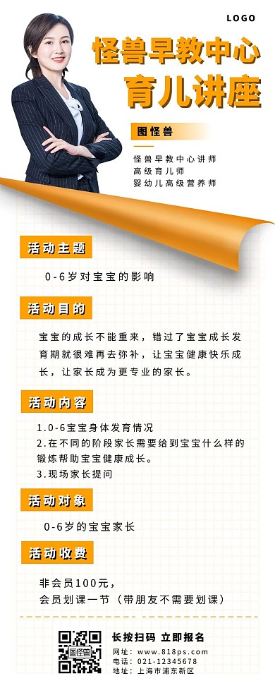 育儿讲座长图黄色简约人物白色