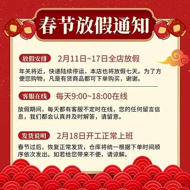 春节放假通知水印字体电商主图