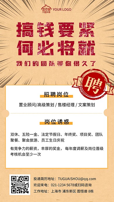 招聘房地产创意诚聘头条报纸手机海报