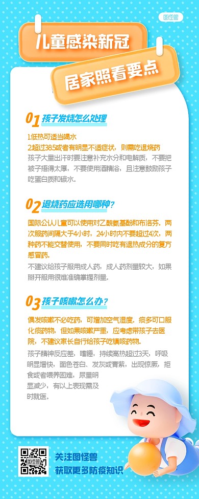 儿童感染后居家照看要点科普营销长图