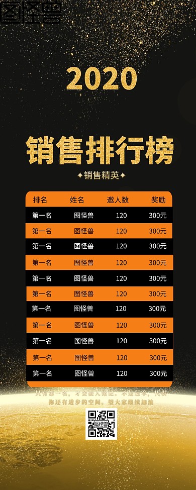 销售业绩排行榜营销长图