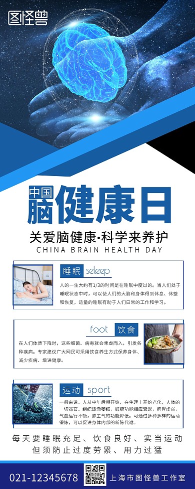 中国脑健康日科技风蓝色易拉宝