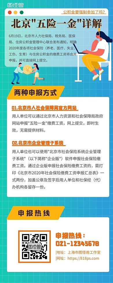 北京五险一金申报方式手绘插画风营销长图