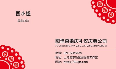 婚庆粉色简约梦幻商务个人名片