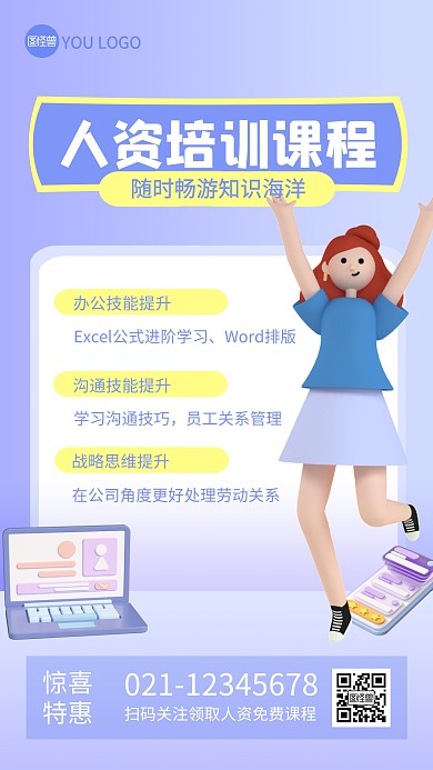人资培训课程蓝色人物简约3D海报